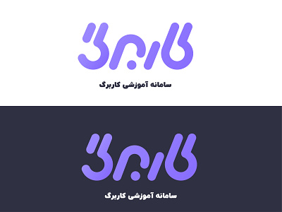 karbarg logo branding design logo logotype minimal persian logo typography لوگو لوگو فارسی لوگوتایپ