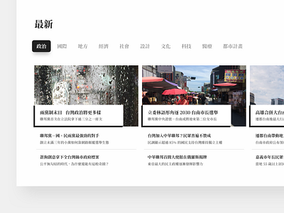 新聞網站概念設計 - 最新 concept design ui uidesign web website