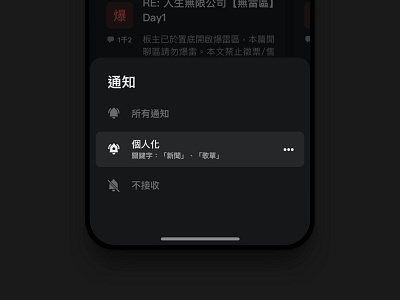 通知－Ptt 現代化 App 概念設計