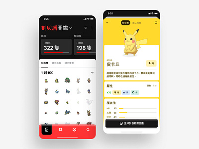 Pokédex 寶可夢圖鑑