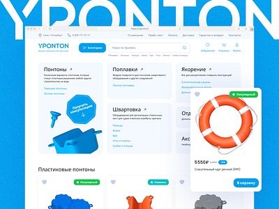 Yponton e-commerce website branding design ui ux web