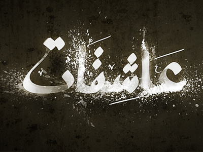 Arabic Caligraphy