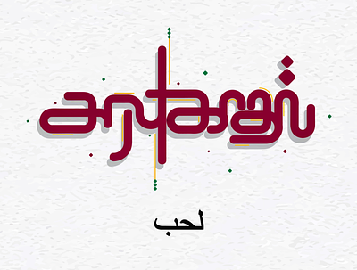 TYPOGRAPHY DESIGN branding design illustration typography vector