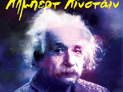 Einstein's Birthday Anniversary