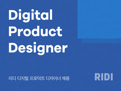 We're hiring! book digital product designer ebook hiring job typography