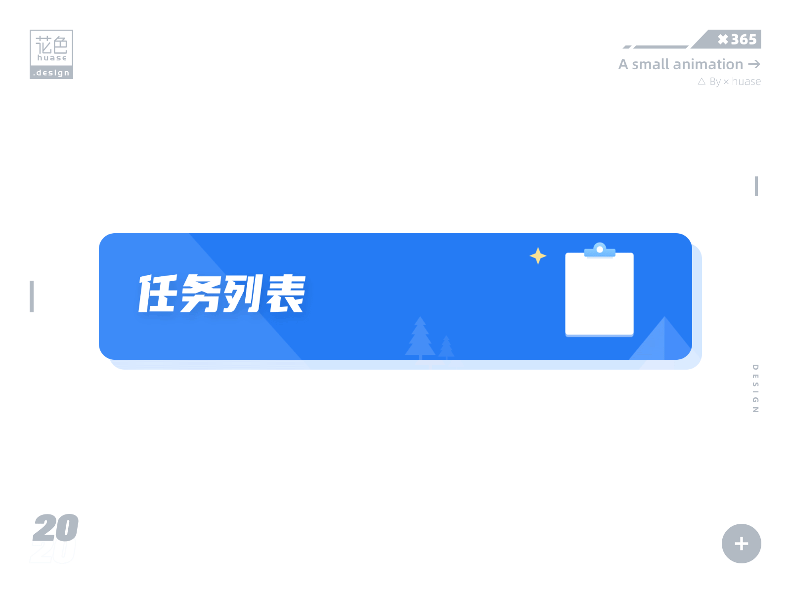 Task list action 任务列表动效 action animation design ui 设计