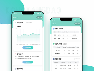 控糖宝微信小程序 UI design app design ui 小程序