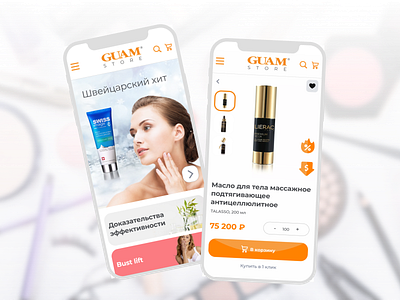 Cosmetic website mobile version