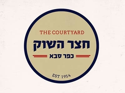 The Market's Courtyard Logo branding design food hebrew israel logo market restaurant