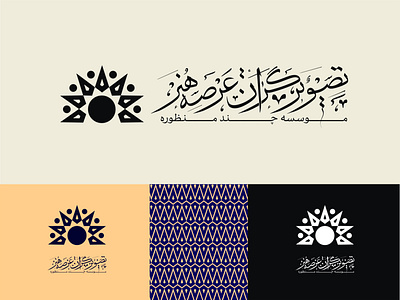 Logo Design For Media Institute "Tasvirgaran-e Arse Honar"