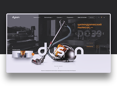 Dyson design interface designer interface ui landing landing page ui design ui ux ui ux design ux design web design web site