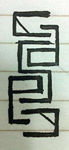 Ambigram Tattoo Vertical