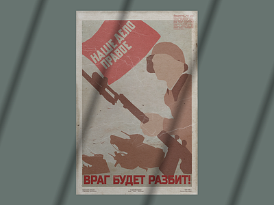 Victory Day - Poster Redesign