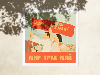 Labor Day — Poster Redesign 2020 trend art design illustration poster spring style typography ussr vector