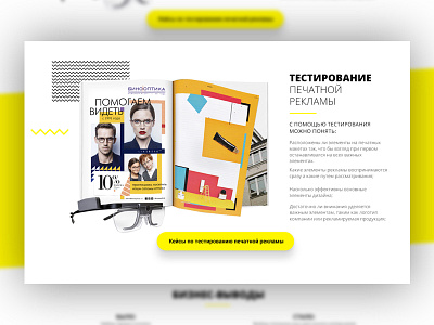 Neuromarketing print advertising test concept colorfull concept design fullscreen landing modern promo ui ux web