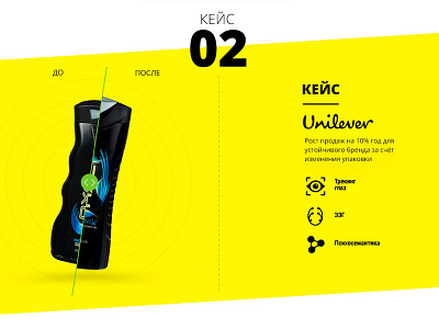 Neuromarketing packaging before & after showcase colorfull concept design fullscreen landing minimal modern neuromarketing promo ui ux web