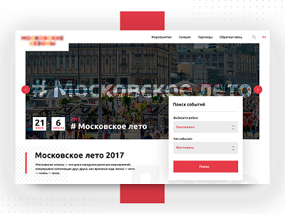 Moscow Seasons City Festival's Concept city clean concept design festival interface minimal moscow ui ux web website