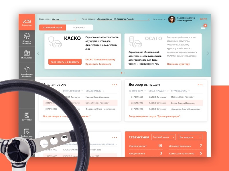Car Insurance B2B Service UI by Pavel Shulyatikov for