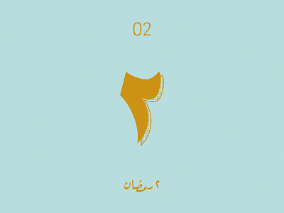 30DaysofRamadan - Day 2 30daychallenge adobe illustrator alphabet arabic typography creative design graphic design typogaphy