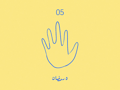 30DaysofRamadan - Day 5 30daychallenge adobe illustrator alphabet arabic typography creative design design drawing illustration illustrator yellow
