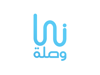 Wasla | Logo Design