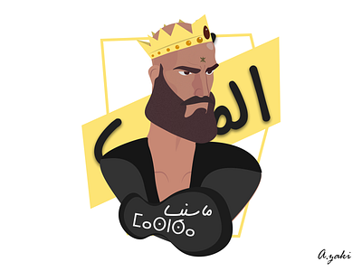 King -Massinssa amazigh animation berbere character art design illustration king king arthur vector