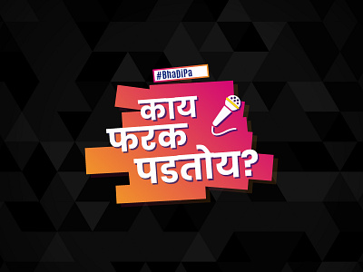 BhaDiPa - Kay Farak Padtoy - Stand Up Comedy Show Logo