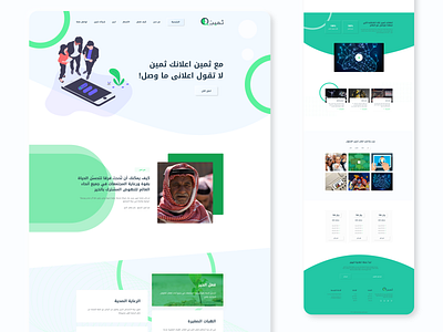 Skeuomorphism-In-Arabic landing page design