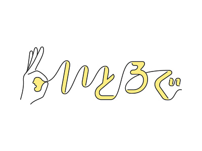 itolog -いとろぐ- adobeillustator graphic graphic design logo logomark