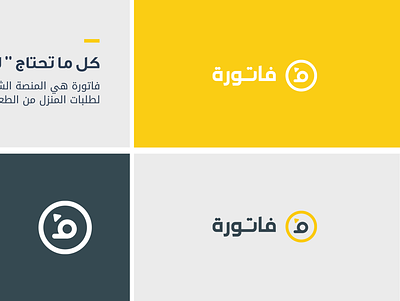Fatura - فاتورة | Branding Design brand branding design graphic design identity illustration logo ui ux vector