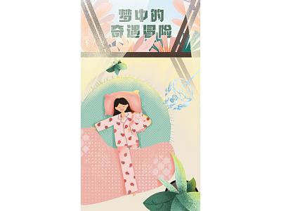 sleeping time adventure ilustration pajamas summertime