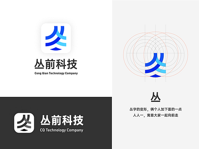 丛前科技logo2 design icon logo