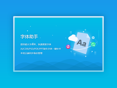 字体助手 design icon ui