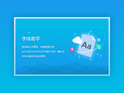 字体助手