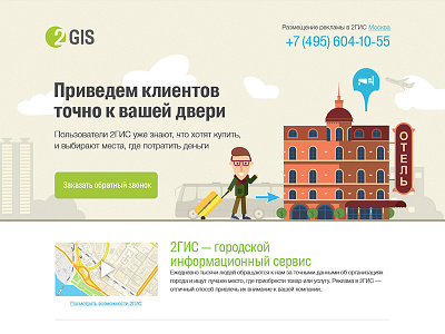 Landing рage B2B 2GIS design flat illustration site ui ux web