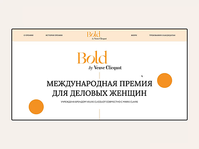 Veuve Cliquot web site design figma landingpage promopage specialproject ui veuvecliquot web webdesign