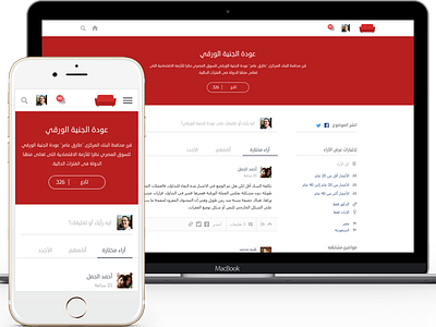 Alkanaba responsive website arabic blogging community couch discussion forum kanaba red responsive social network web design website