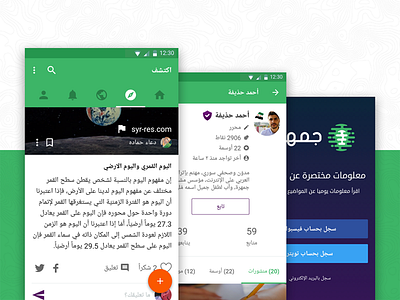 Jamhara Android App android app application arabic design green login mobile newsfeed profile social network ui