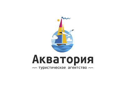 Акватория logo logotype sail sea seagull sky travel type vector yacht