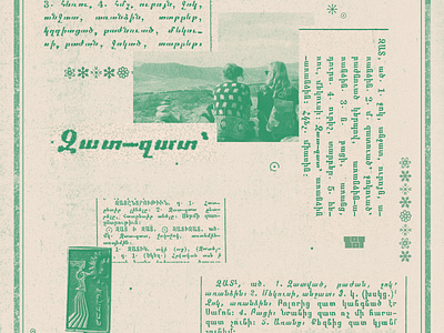 զատ-զատ collage halftone postcard visualization