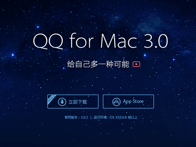 Qq For Mac Banner