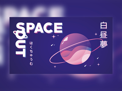 SPACE OUT design galaxy hiragana illustration japanese kanji planet space typography vector