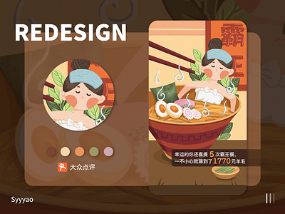 2019-年终吃货报告(五） design food food app h5 illustration noodles orange ui