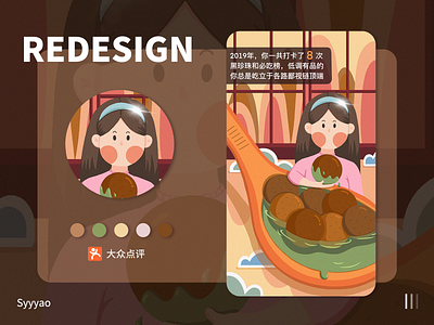 2019_年终吃货报告（六） design food food app h5 illustration orange ui