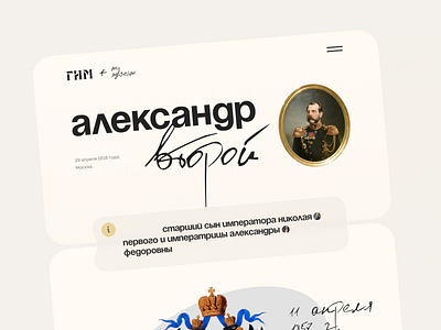 Landing page on Tilda for the Museum of Moscow. UI. Inspiration animation art design inspiration interface museum real work site ui
