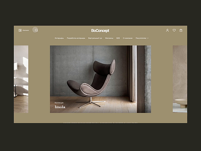 BoConcept e-commerce catalog annimation e commerce furniture furniture website interaction premium uxui web webdesign