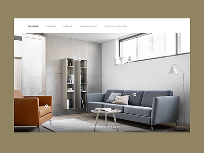 BoConcept gallery annimation e commerce furniture interaction interface premium uxui web webdesign