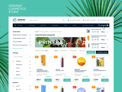 Organic cosmetics store cosmetic cosmetics e commerce shop store uidesign uiux uxdesign webdesign