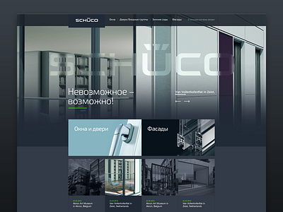 Schüco promo website design layout promo website
