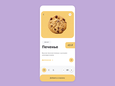 Food App UX/UI